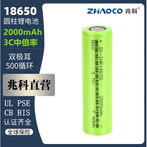 18650锂电池
