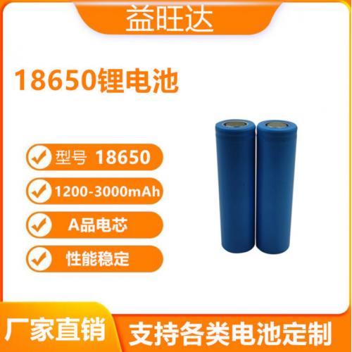 18650锂电池