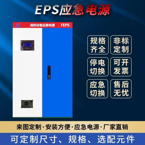 EPS-UPS电源