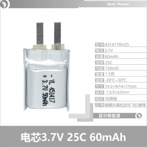 超轻微型高倍率锂电池