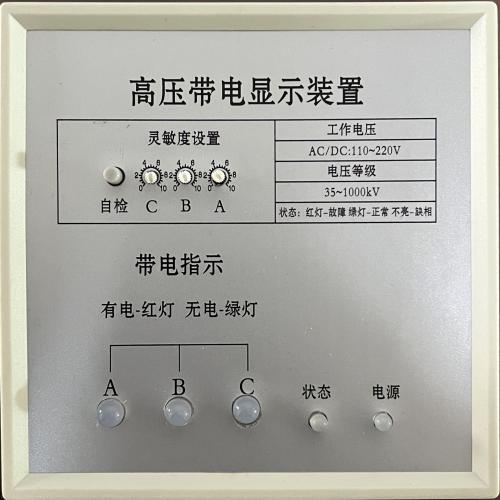 高压带电显示闭锁装置