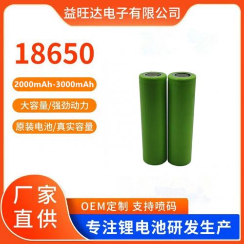 18650锂电池