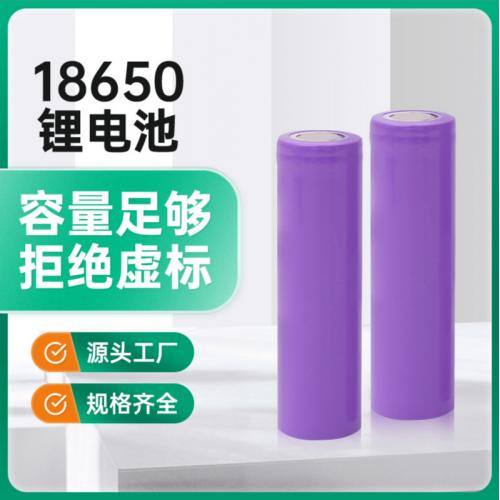 18650锂电池