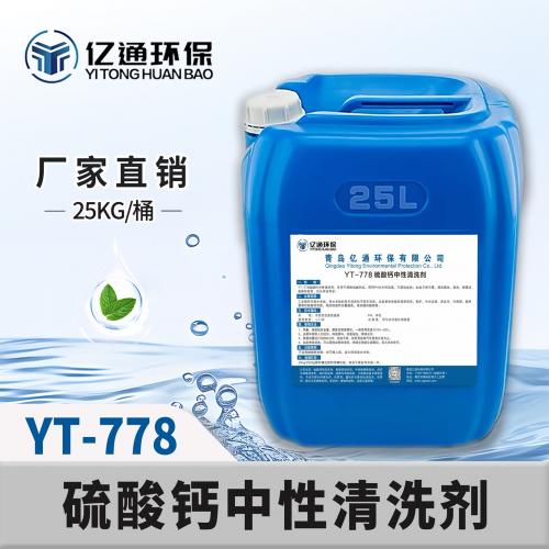 硫酸钙垢中性清洗剂
