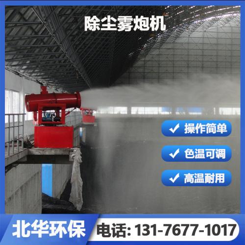 雾炮机