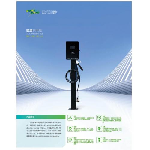 私家车用小型落地式220V7KW充电桩