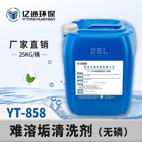 难溶垢清洗剂
