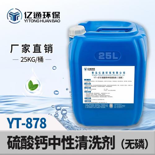 硫酸钙垢清洗剂