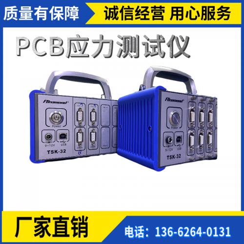 PCBA电路板应力应变测试仪