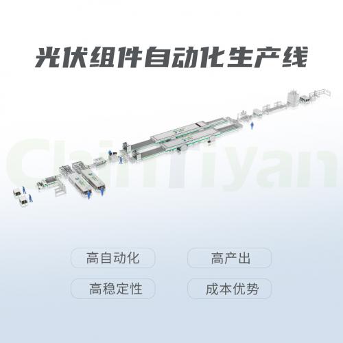 大型光伏组件生产线全套设备集成