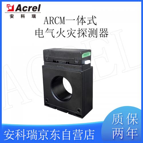 安科瑞一体式电气火灾监控