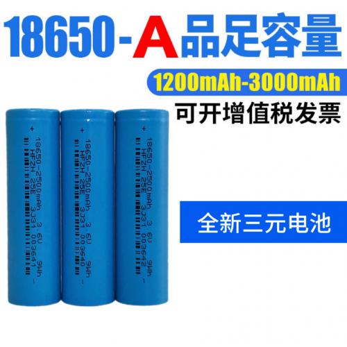 18650锂电池