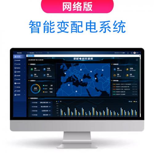 智能变配电系统软件