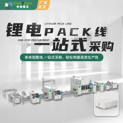 圆柱锂电高速入壳  焊接 PACK设备