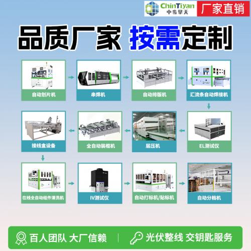 光伏组件生产线设备电池片划片机 串焊机