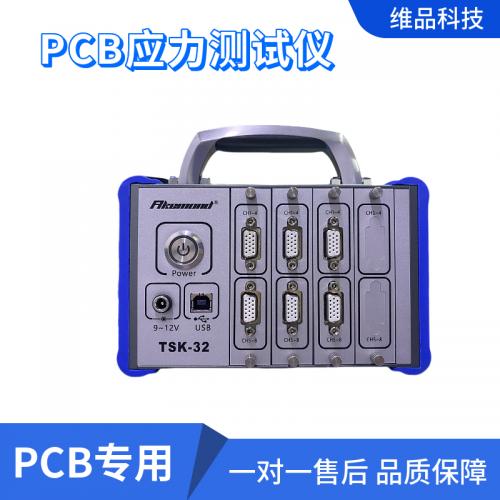 PCBA板专用应力应测试仪