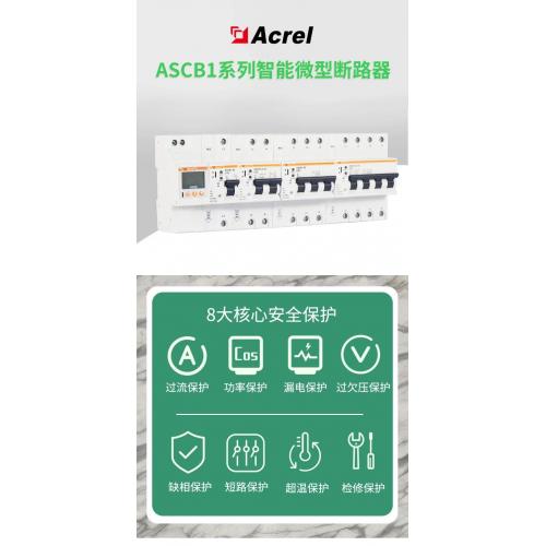 485通訊智能微型斷路裝置
