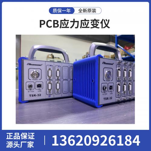 PCBA应变检测系统