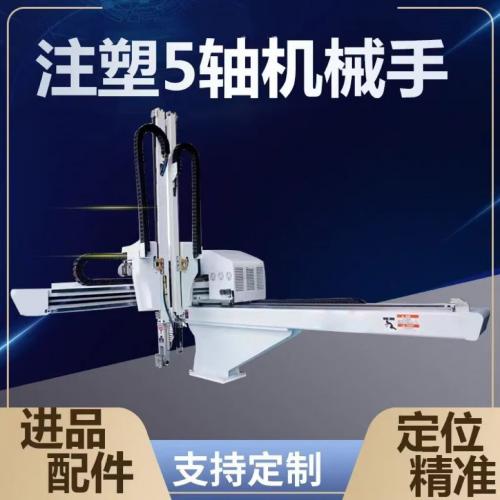 五轴机械手伺服机械臂