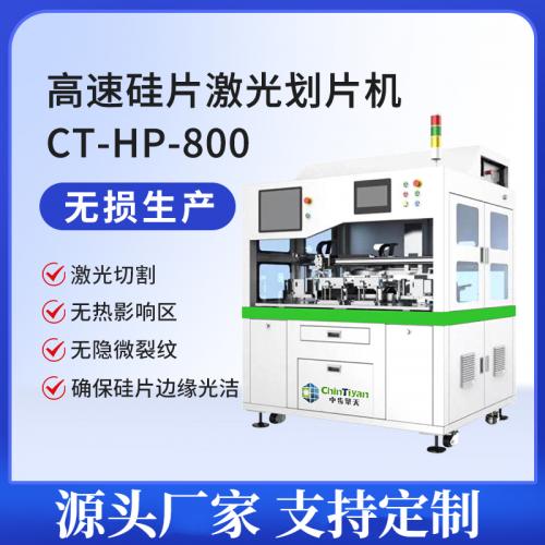 高速硅片激光划片机 无隐微裂纹半导体硅片自动划片裂片机