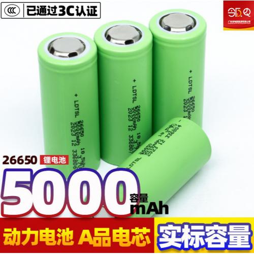 26650锂电池