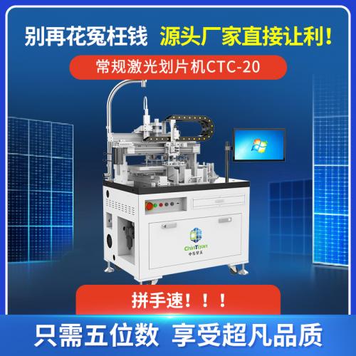 光伏划片机 N型电池片切割 有水无损技术