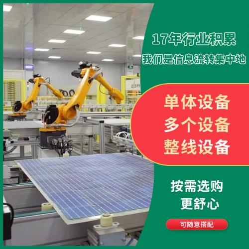 二手光伏太阳能组件生产线设备 可定制光伏组件自动化生产线