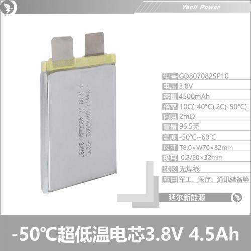 低温-50°锂3.8V 4500mAh