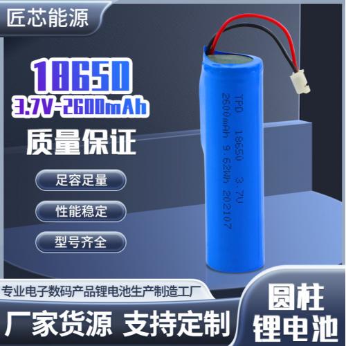 18650锂电池