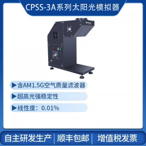 太阳光模拟器