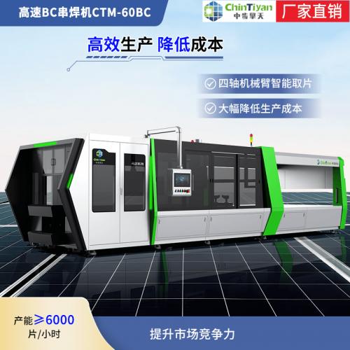 BC电池片串焊机 BC光伏组件生产线