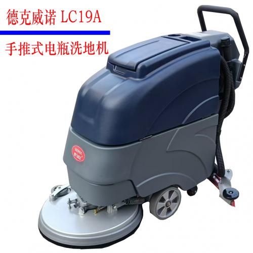 物业保洁用LC19A电瓶式洗地机