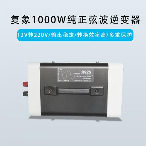 逆变器