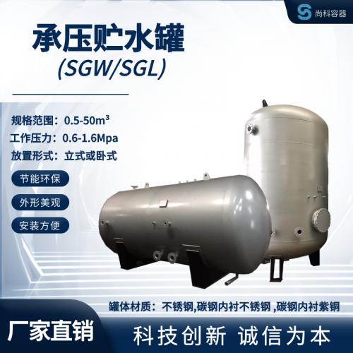 太阳能热水承压储水罐