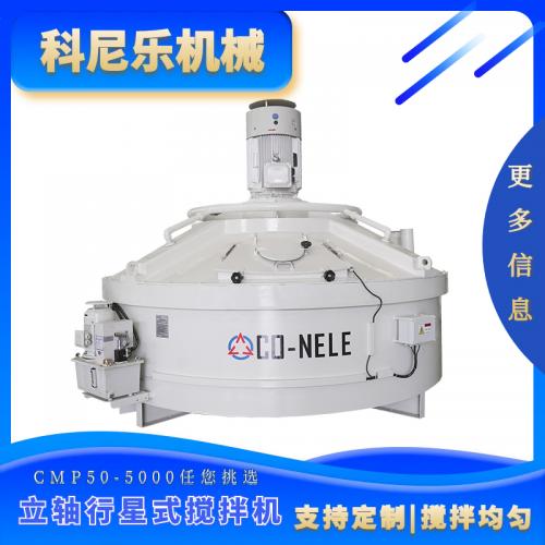 UHPC混凝土搅拌机