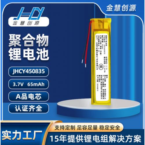 450835聚合物锂电池