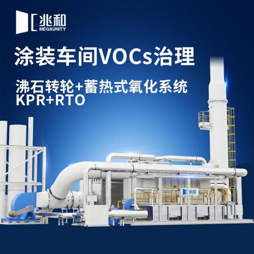 涂装车间VOCs治理蓄热氧化系统RTO
