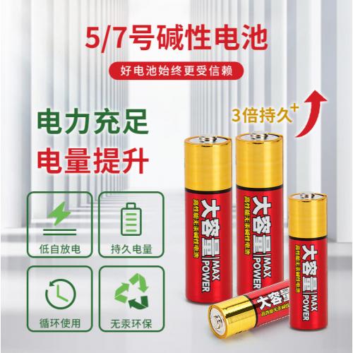 7号碱性电池