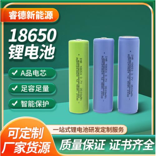 18650锂电池