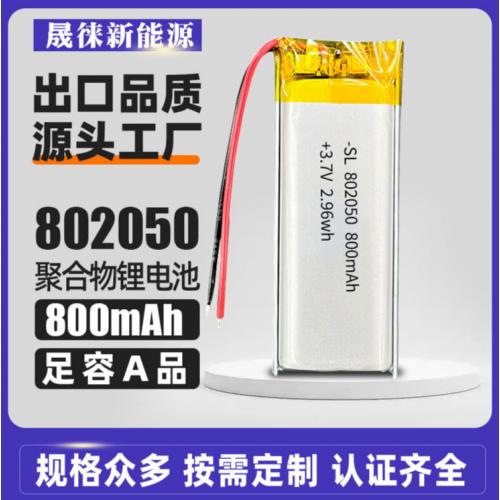 802050聚合物电池