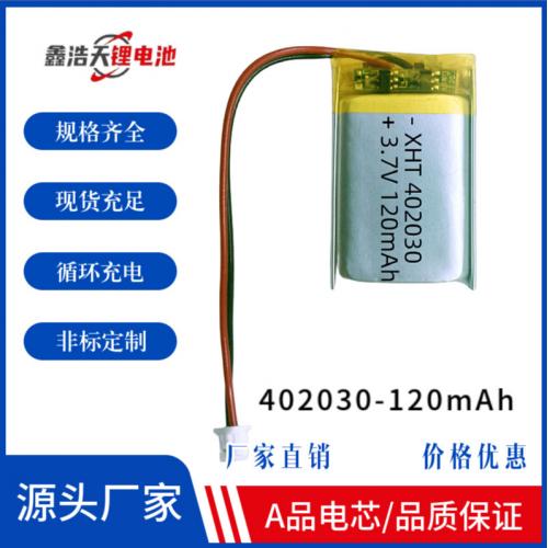 402030聚合物锂电池