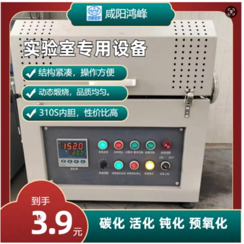 碱式气氛回转炉