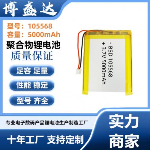 105568聚合物锂电池