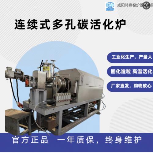生物质多孔碳碱活化炉