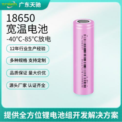 18650锂电池