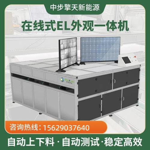 太阳能光伏板EL测试仪 中步擎天 可定制光伏板缺陷检测设备