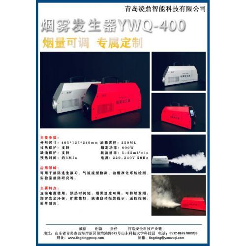 煙霧發(fā)生器