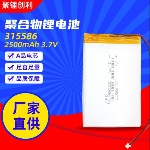315586聚合物锂电池