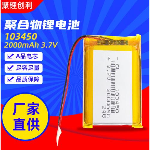 103450聚合物锂电池