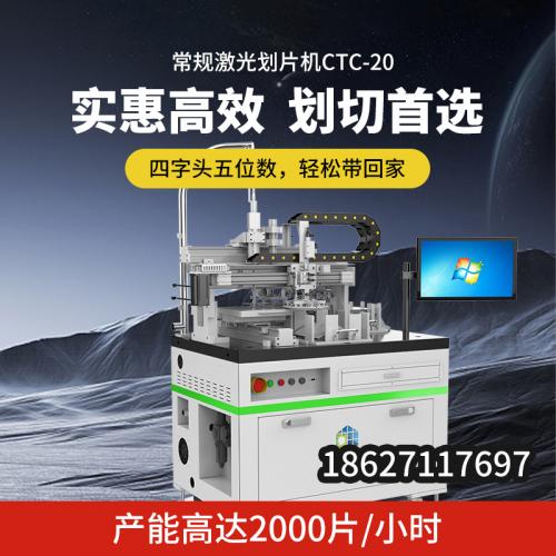 中步擎天常规高效激光划片机